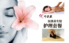 優(yōu)寧美容養(yǎng)生【0.4折】——西安生活服務(wù)團(tuán)購新風(fēng)尚，盡在360團(tuán)購導(dǎo)航